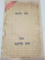 মাহেকীয়া কবিতা