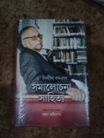 সাহিত্য সমালোচনা
