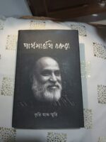 পাৰ্থসাৰথি বৰুৱা কৃতি আৰু স্মৃতি