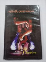 জুকিয়াই লোৱা শব্দবোৰ