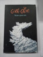 মেঘ - ঘোঁৰা