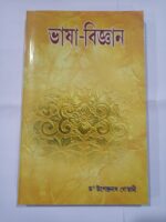 ভাষা-বিজ্ঞান