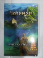 হিউৱেন চাঙৰ দেশত