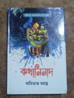 কথানিনাদ (Kathaninad)