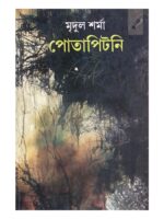 পোতাপিটনি (Potapitani)
