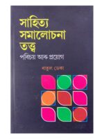 Sahitya Samaluchana Tatva