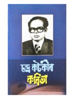 Chandra Katakir Kabita