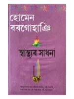 Swasthyar Sadhana