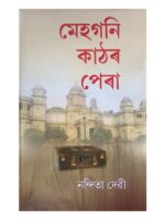 Mehgani Kathar Pera