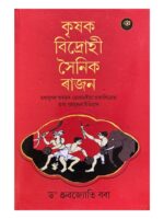 Krishak Bidrohi Sainik Raajan