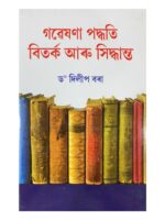 Gawesana Paddhati